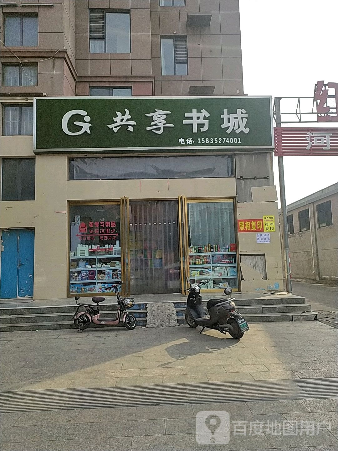 共享书成