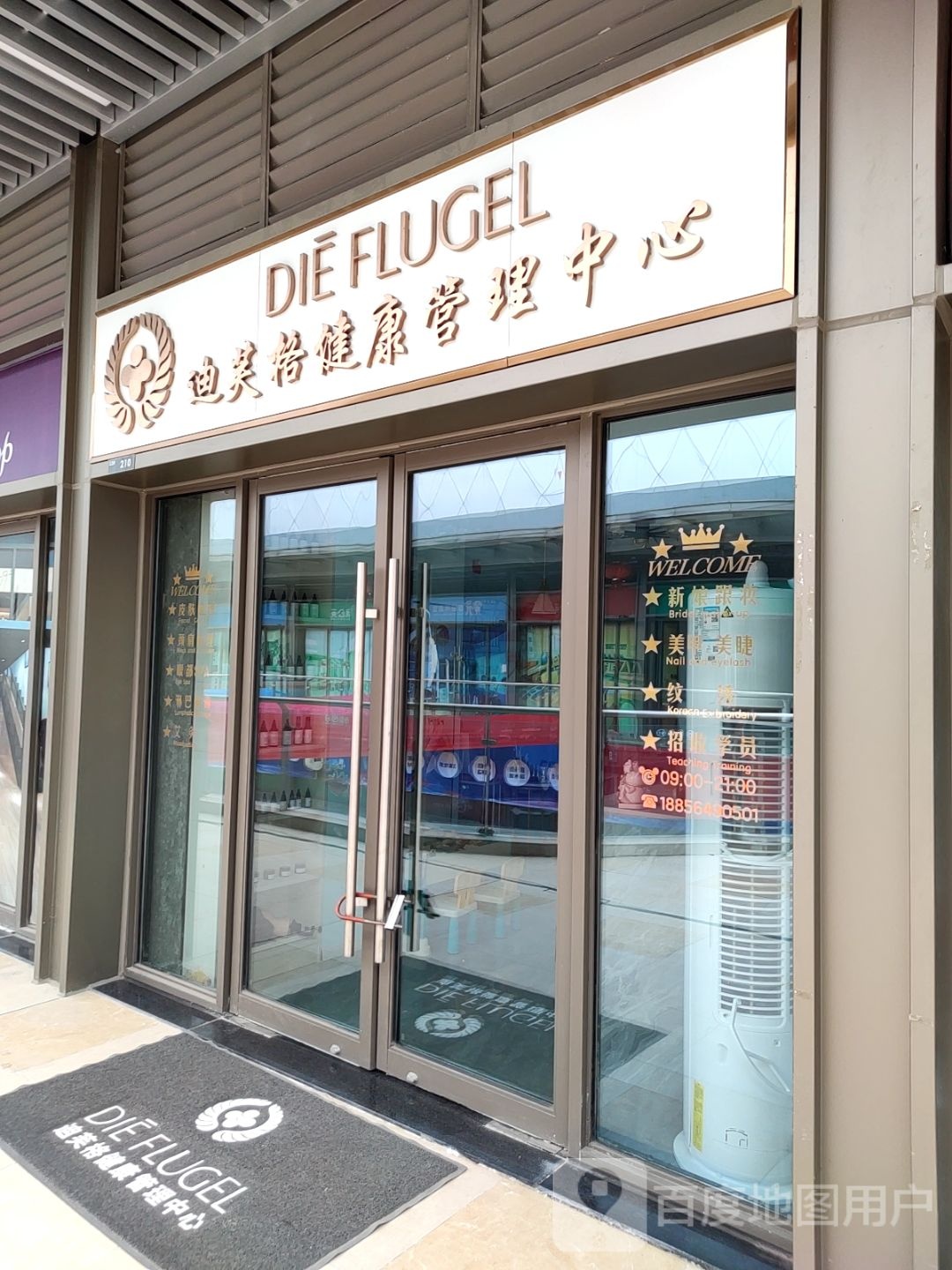 迪芙格健康管理中心(六安吾悦广场店)