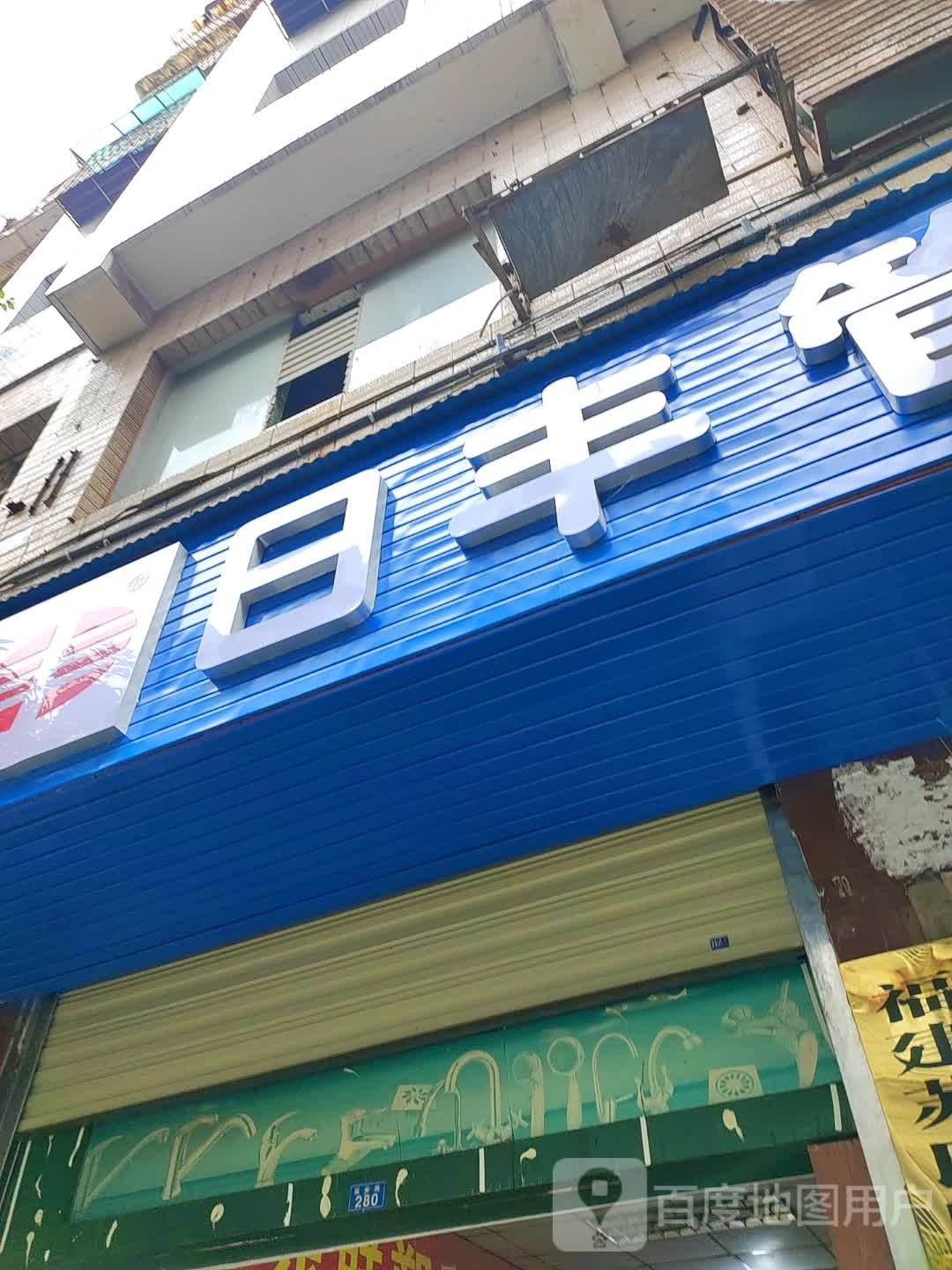 佳信网络(延安路店)