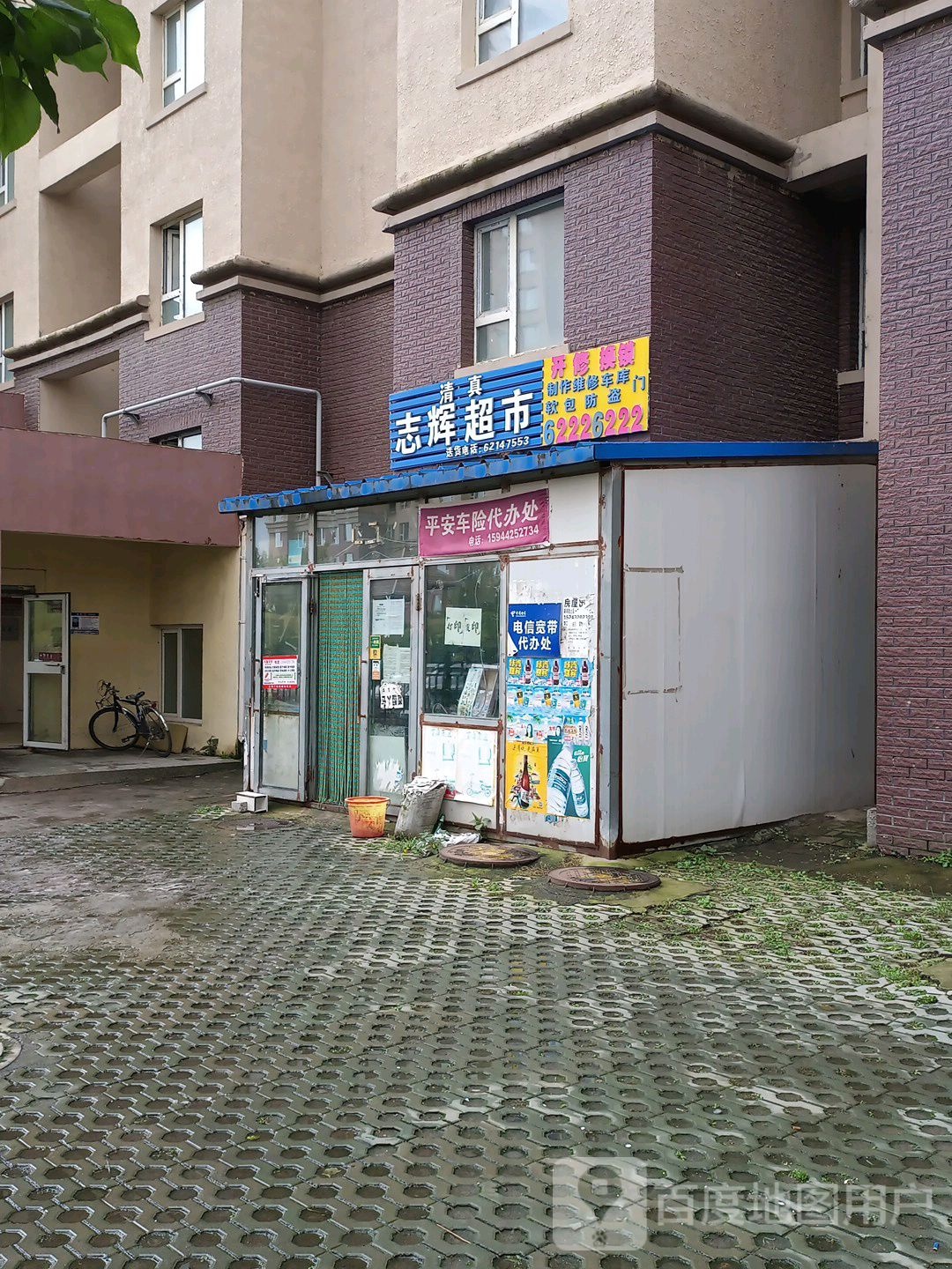 清真志辉超市(北寺社区店)