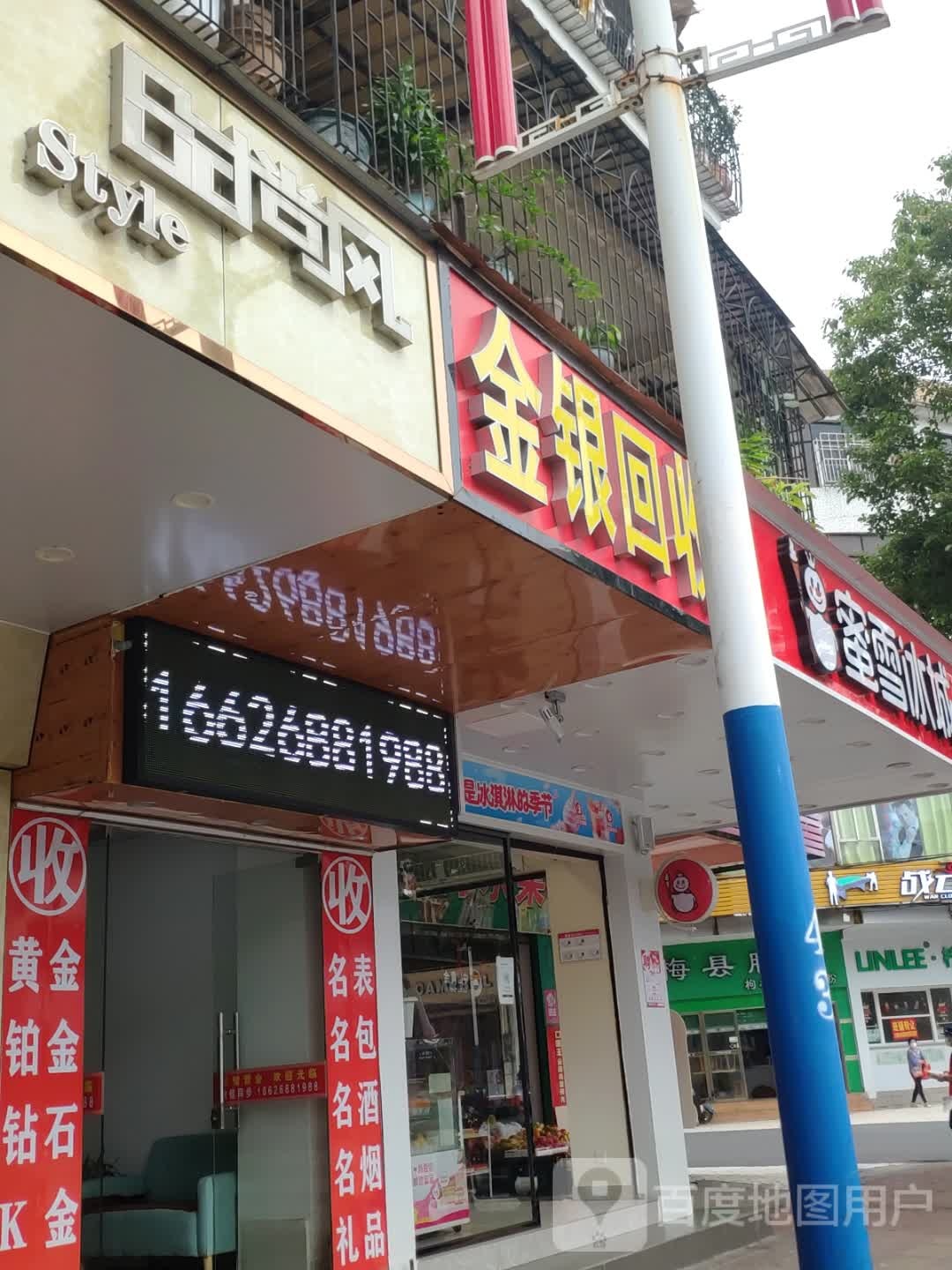 金银回收