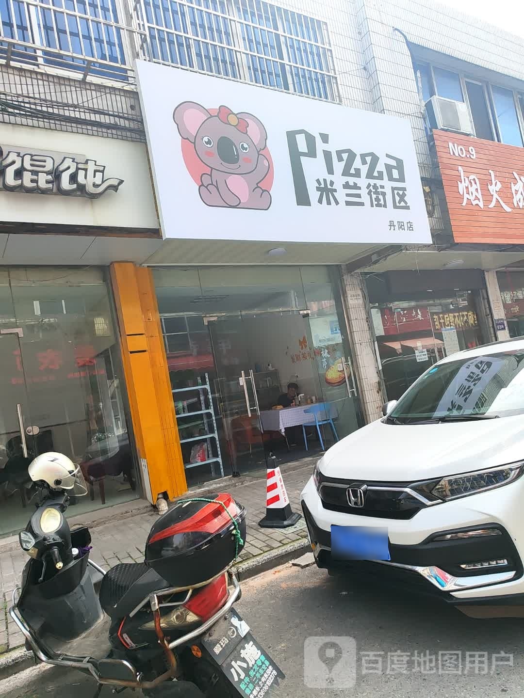 米兰”街区pizza(披萨·新欣店)