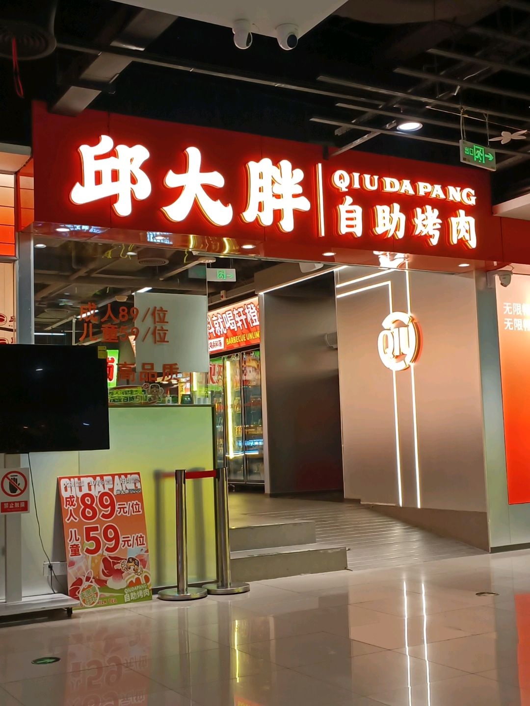 邱大胖自助烤肉(茂业百货店)