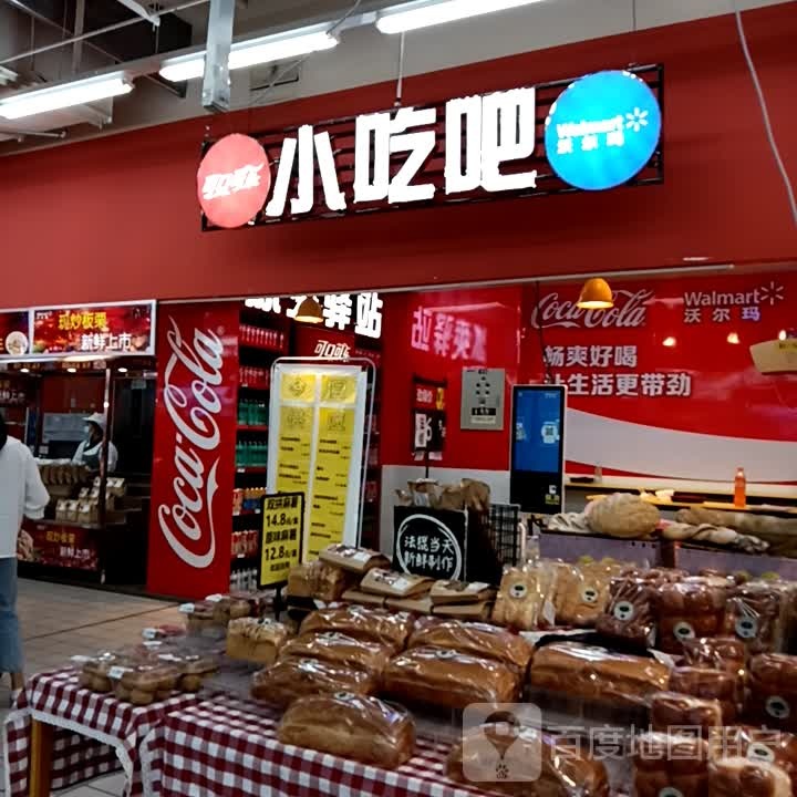 小迟吧(美佳华商业中心店)