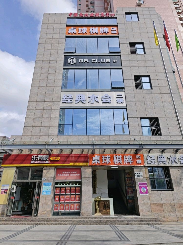 经典水会