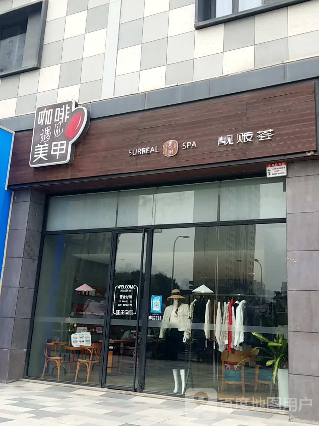 靓贩荟·咖啡遇见美甲(万科金域店)