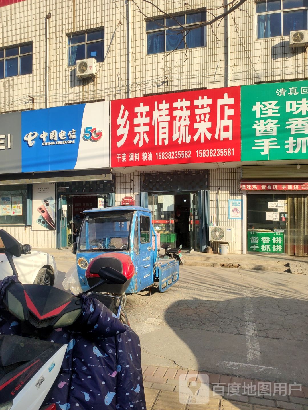 荥阳市乔楼镇乡亲情蔬菜店(塔山路店)