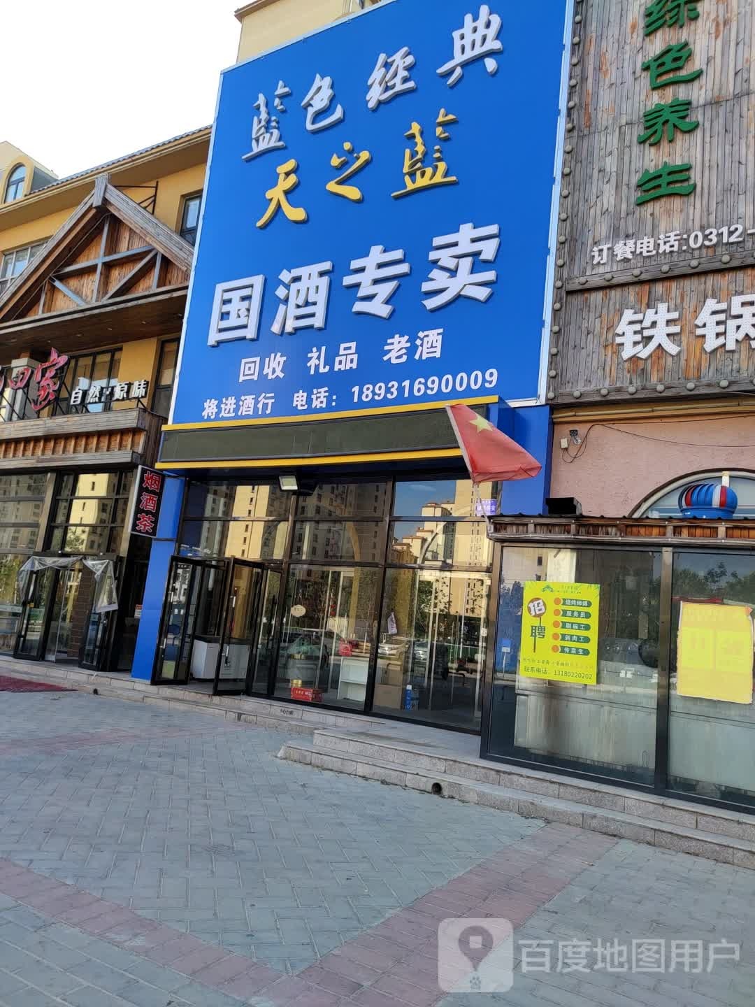 国酒专卖