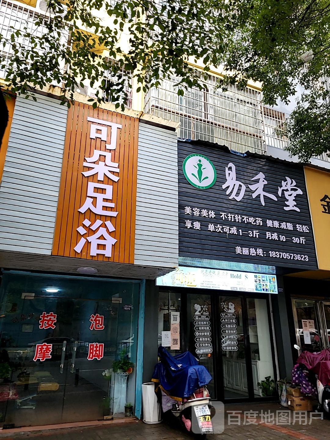 可朵足疗