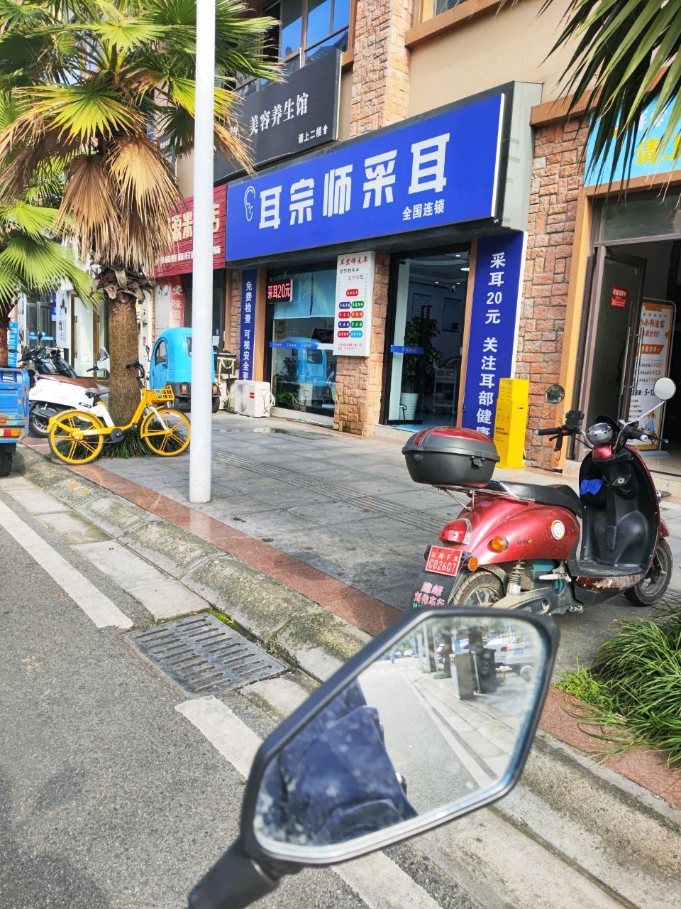 秘龄美容养生馆
