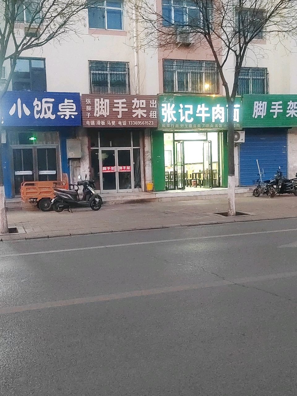清真张记牛肉面(游艺东街店)