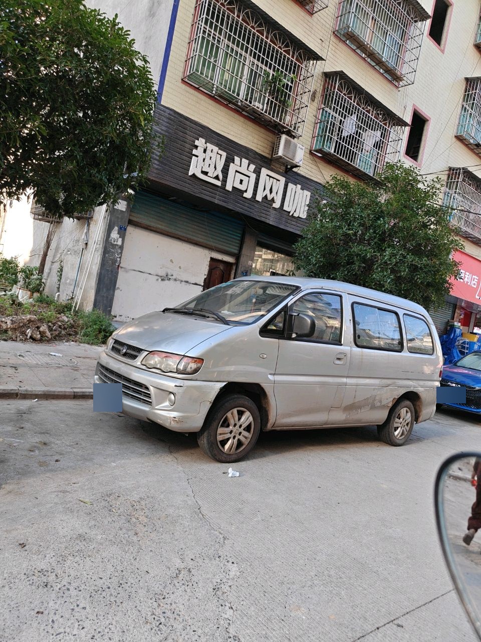 趣尚网咖(永兴街店)