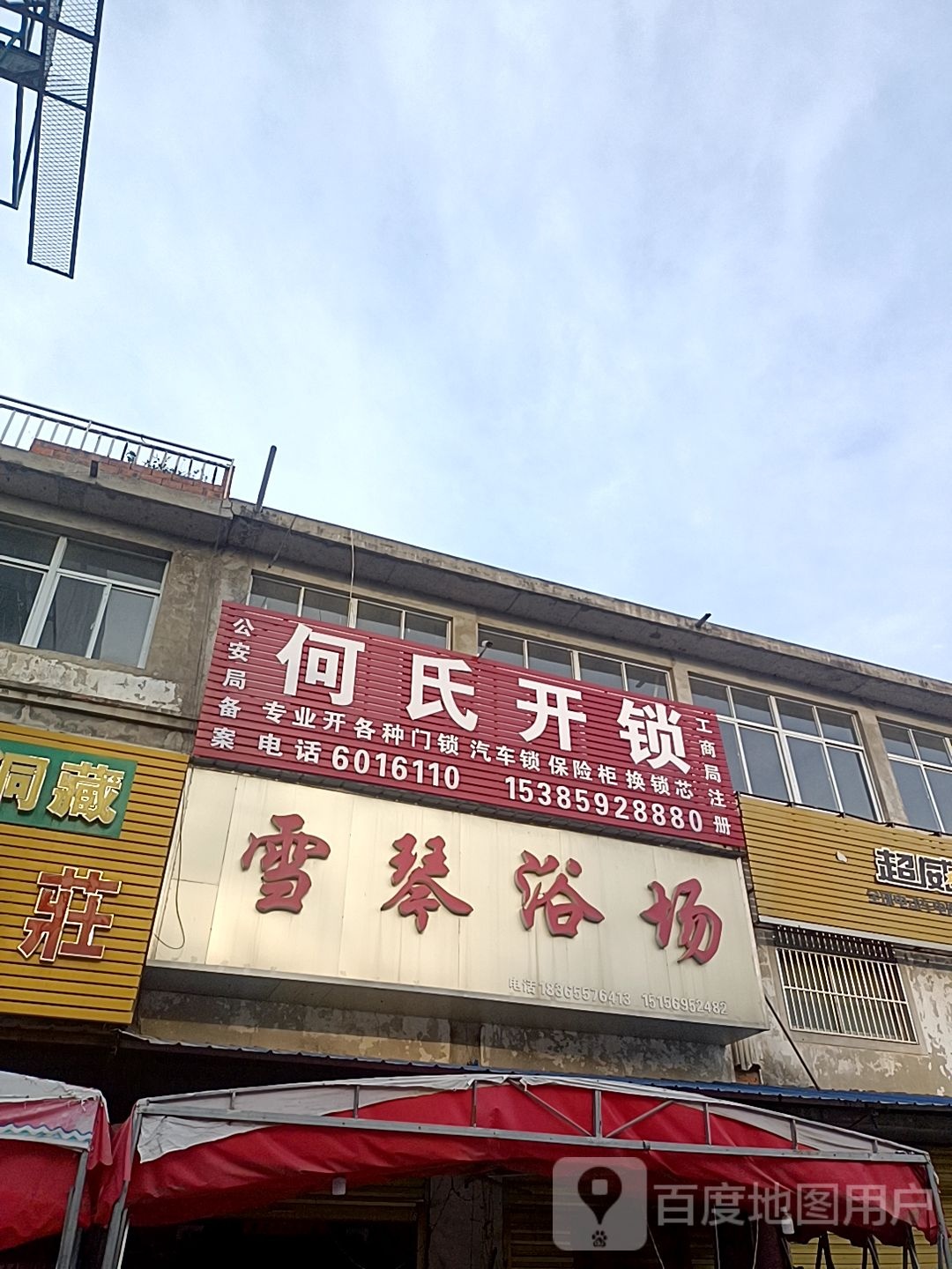 何氏开锁