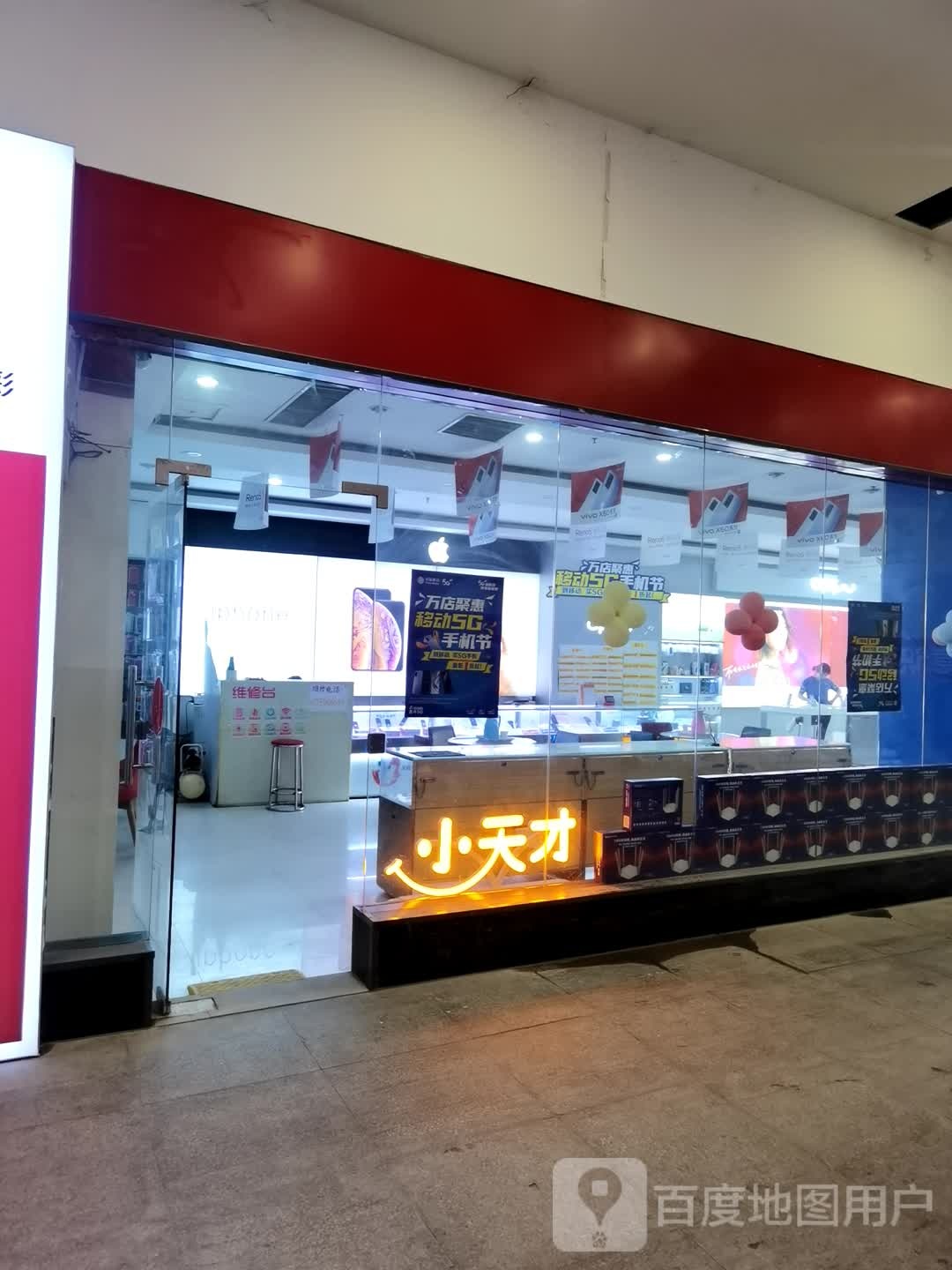 小天才(一站广场购物中心店)