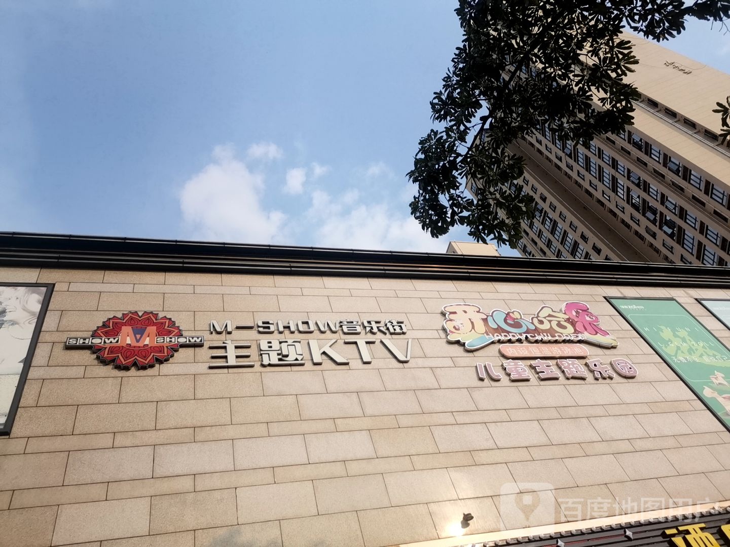 M-show音乐街·主题KTV(绿景佐阾化州购物中心店)