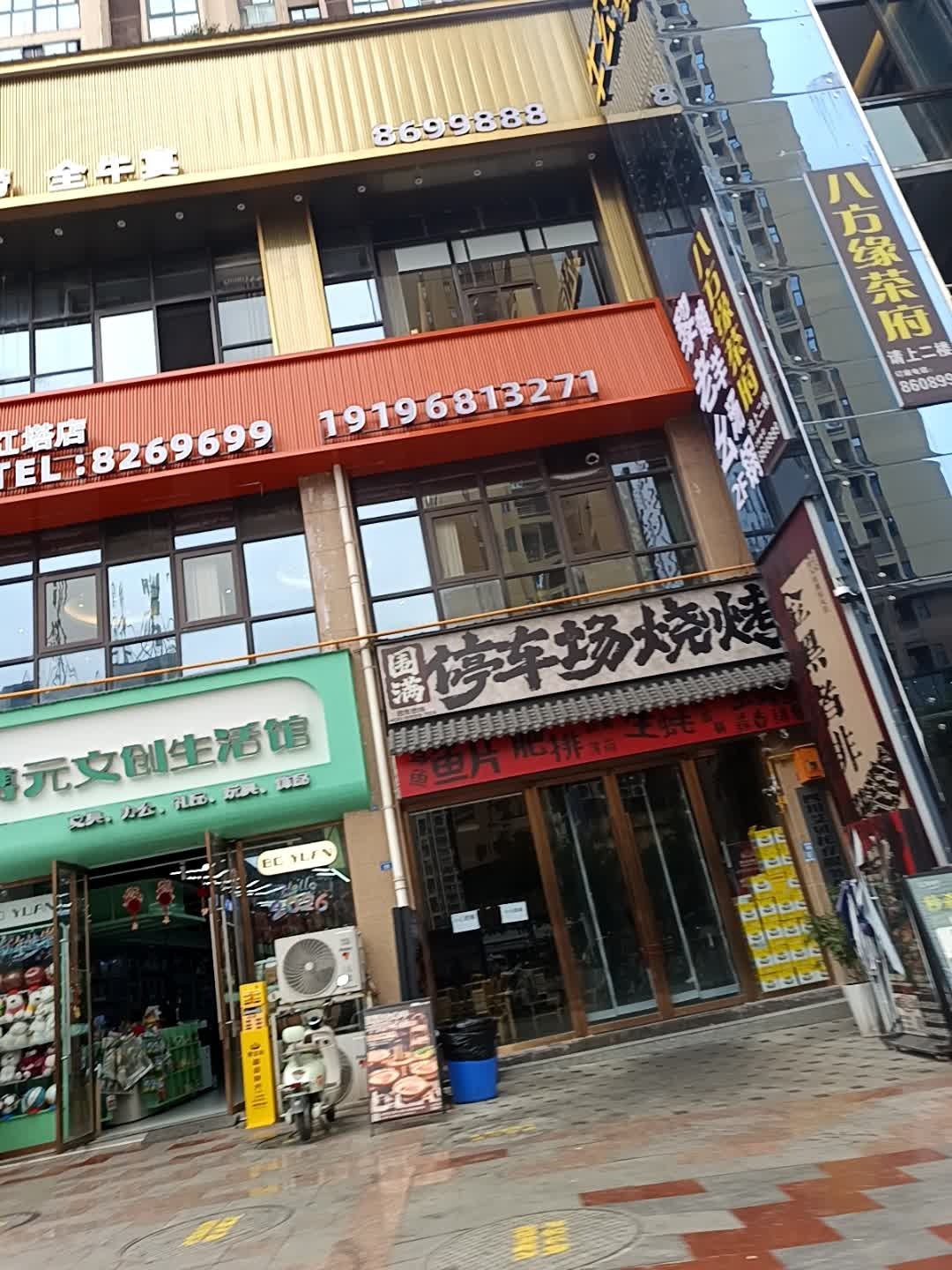 围满停车场烧烤(南江印象店)