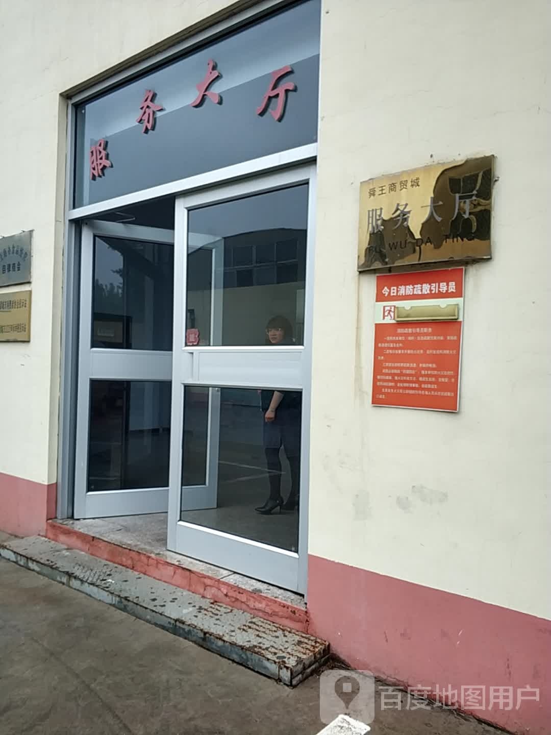 诸城市舜王商贸城有限公司服务大厅