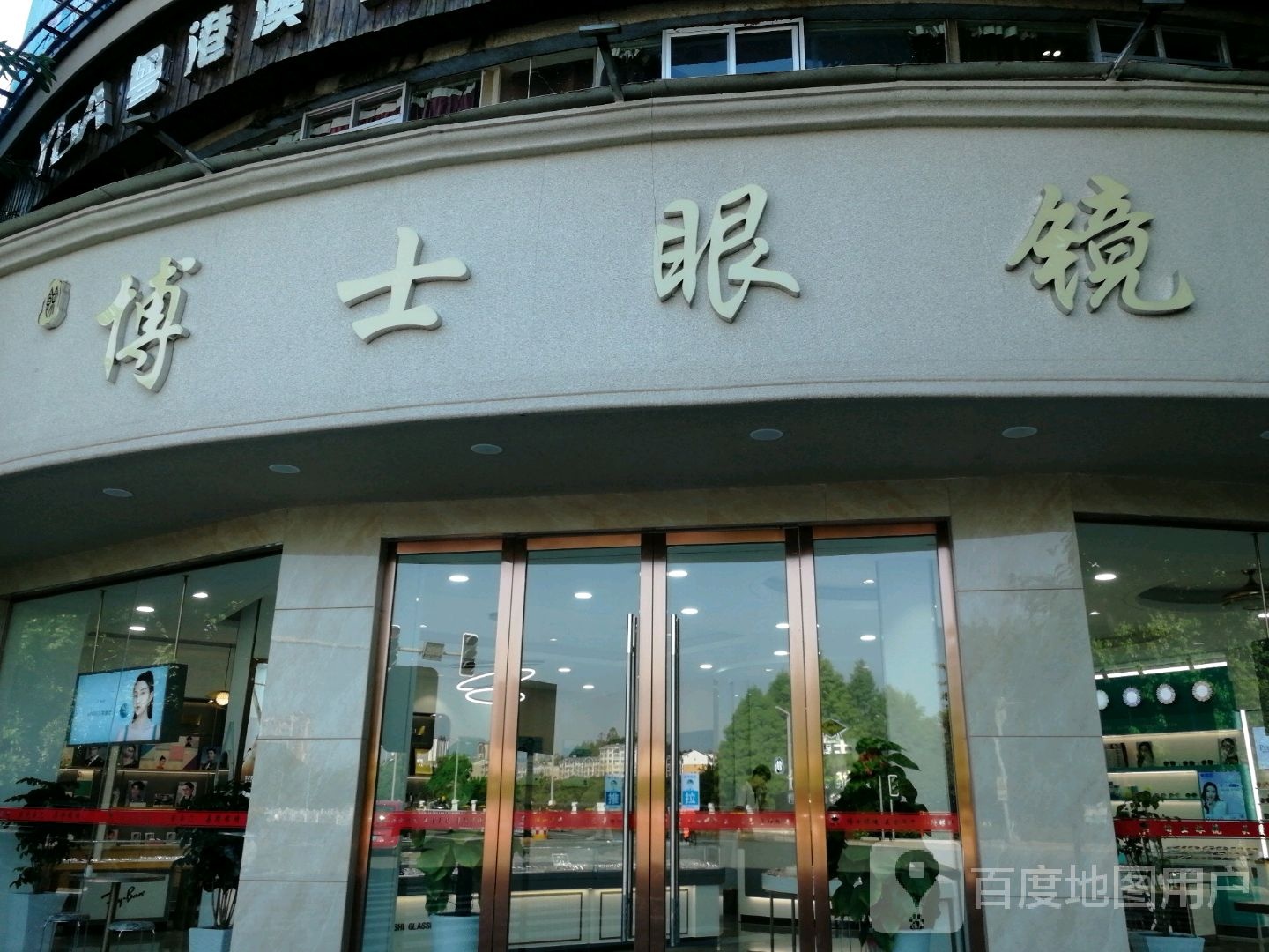 博士眼镜(金赣大道店)