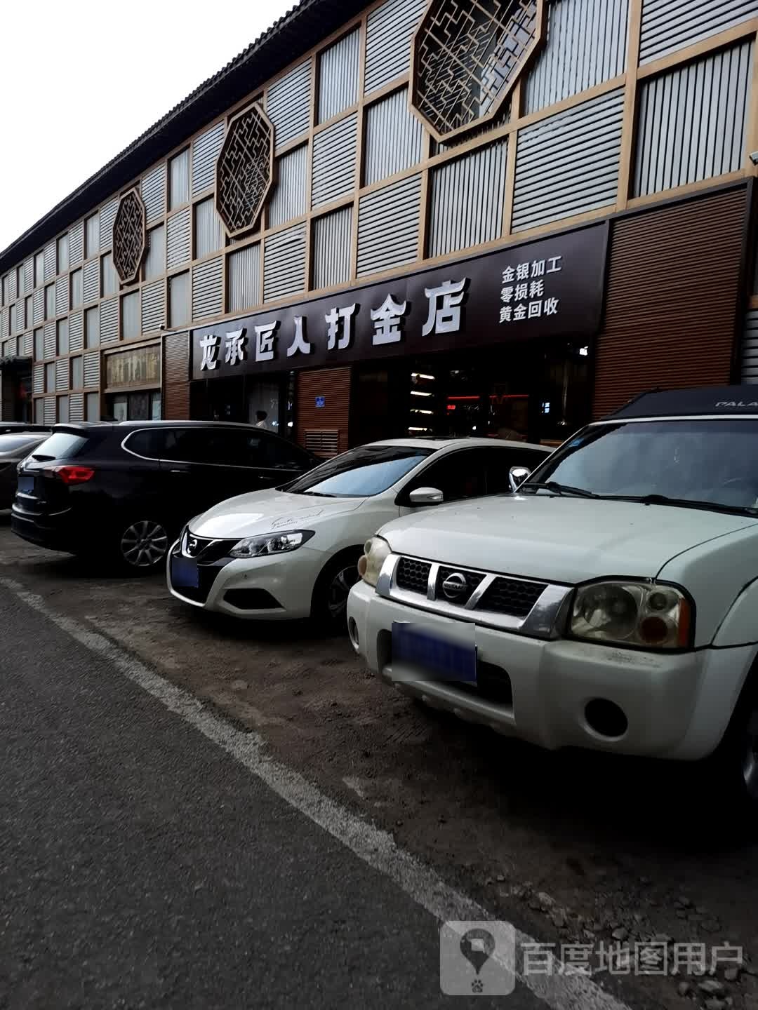 匠衽承颜龙人打金店