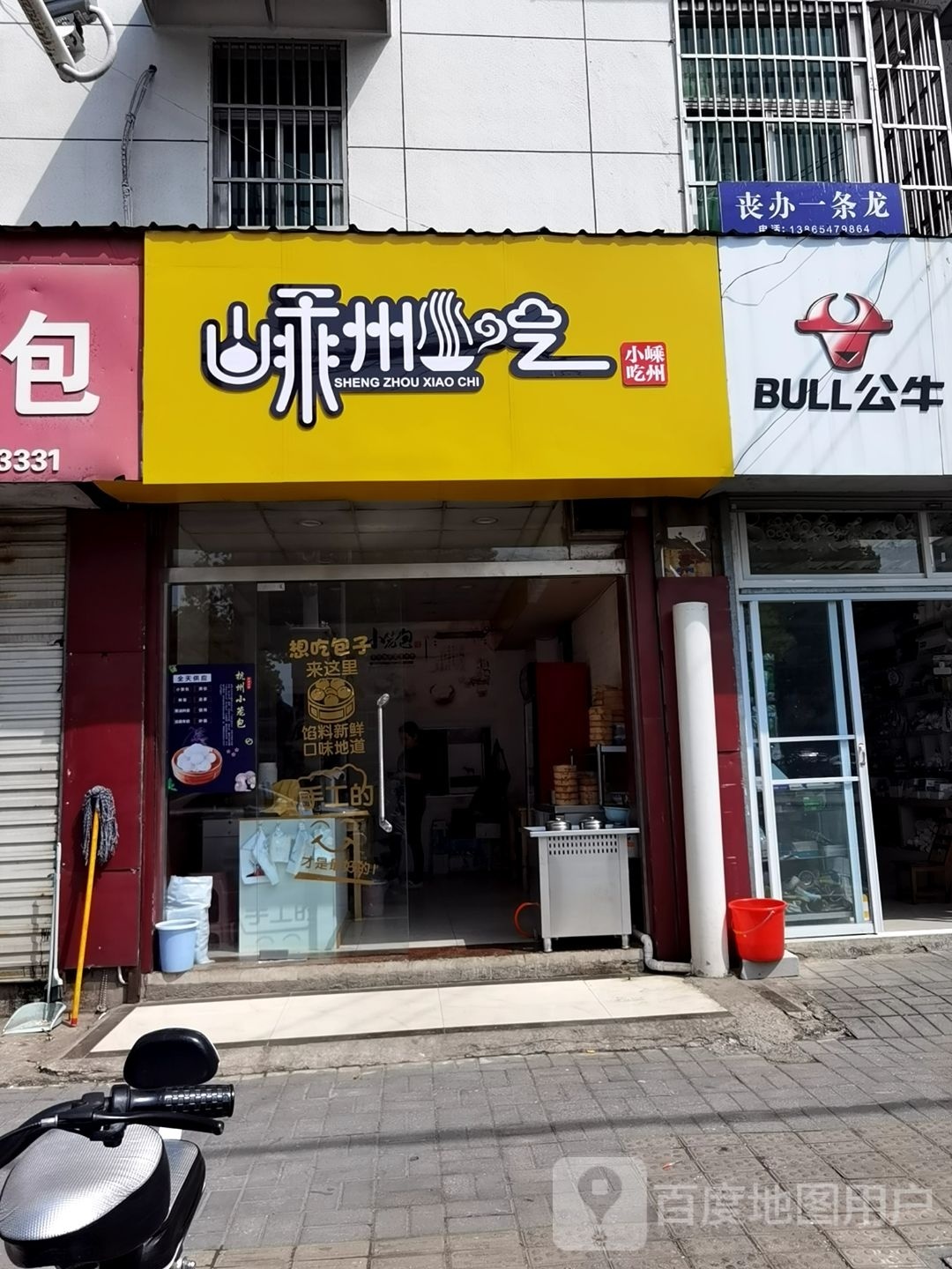嵊州先吃(吉原路店)