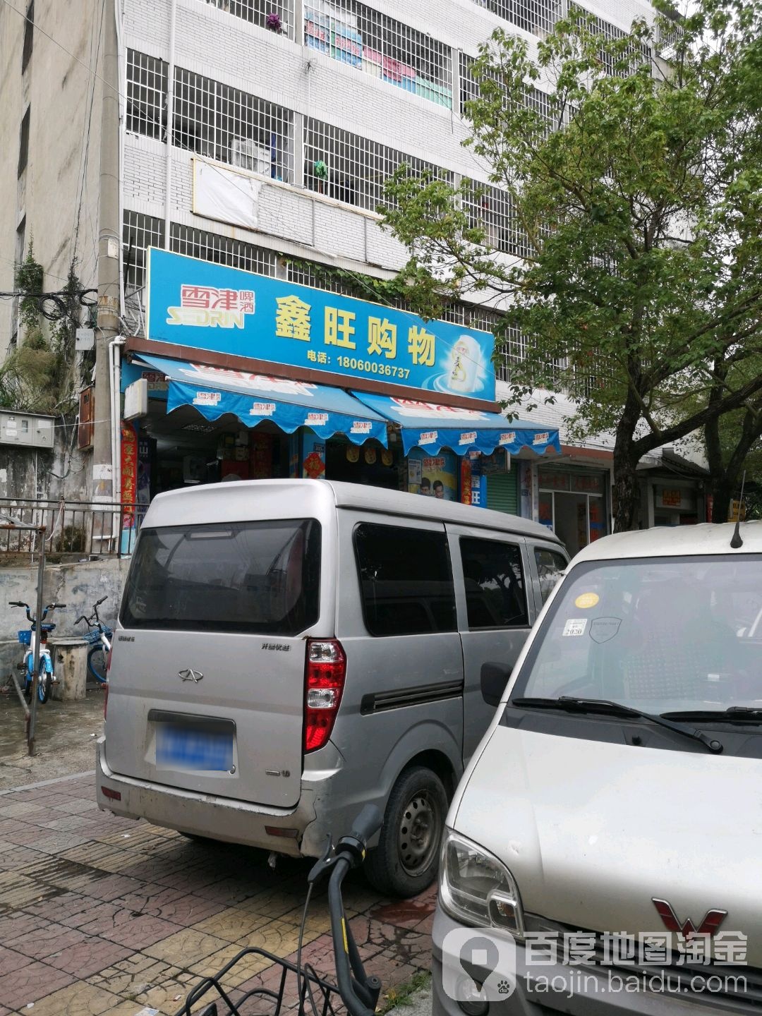 鑫汪购物(漳华中路店)