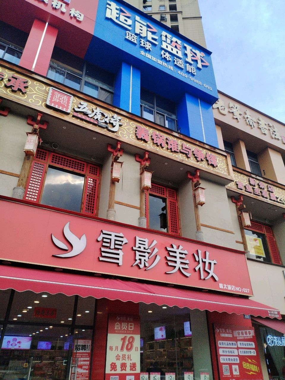 超能篮球(北湖缔景校区)