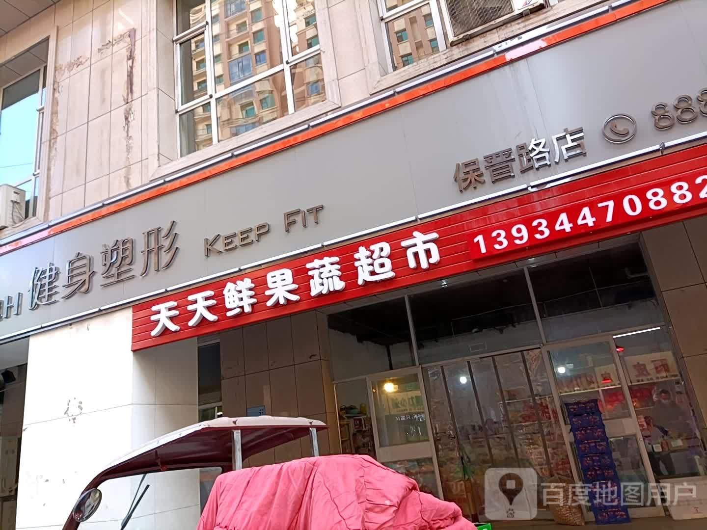 24Hours健身塑型中心(保晋陆店)