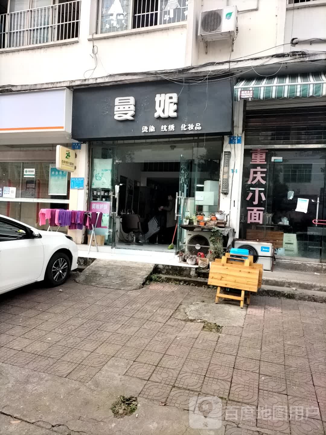 曼妮烫染纹绣(德泉路店)