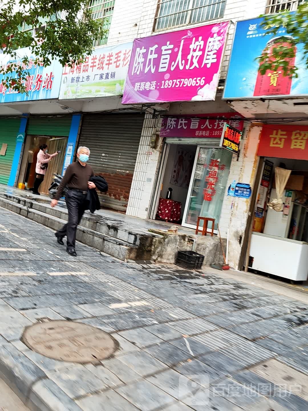 陈氏盲人按摩(神仙岭路店)