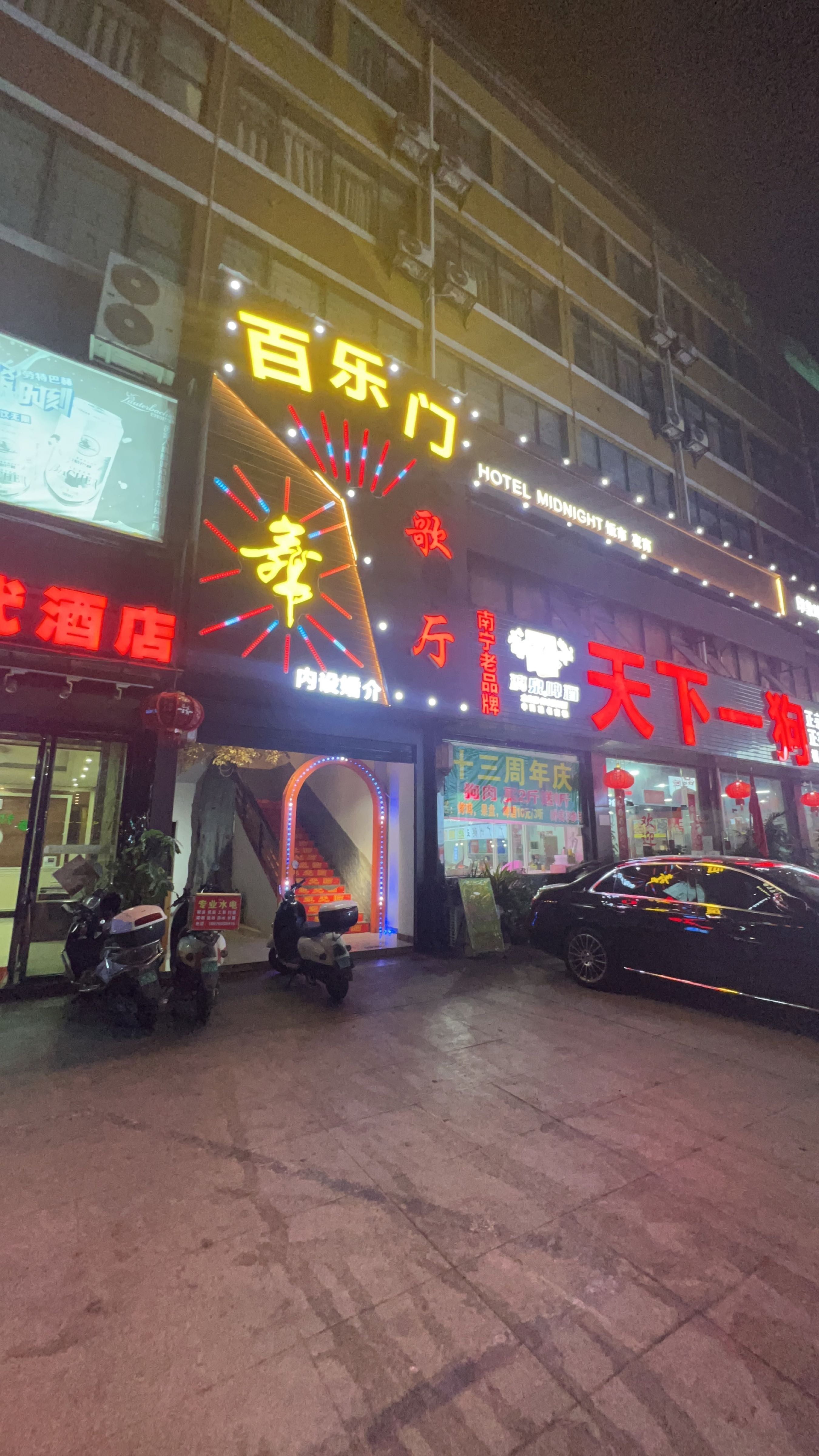 百乐门歌舞厅(秀东路店)