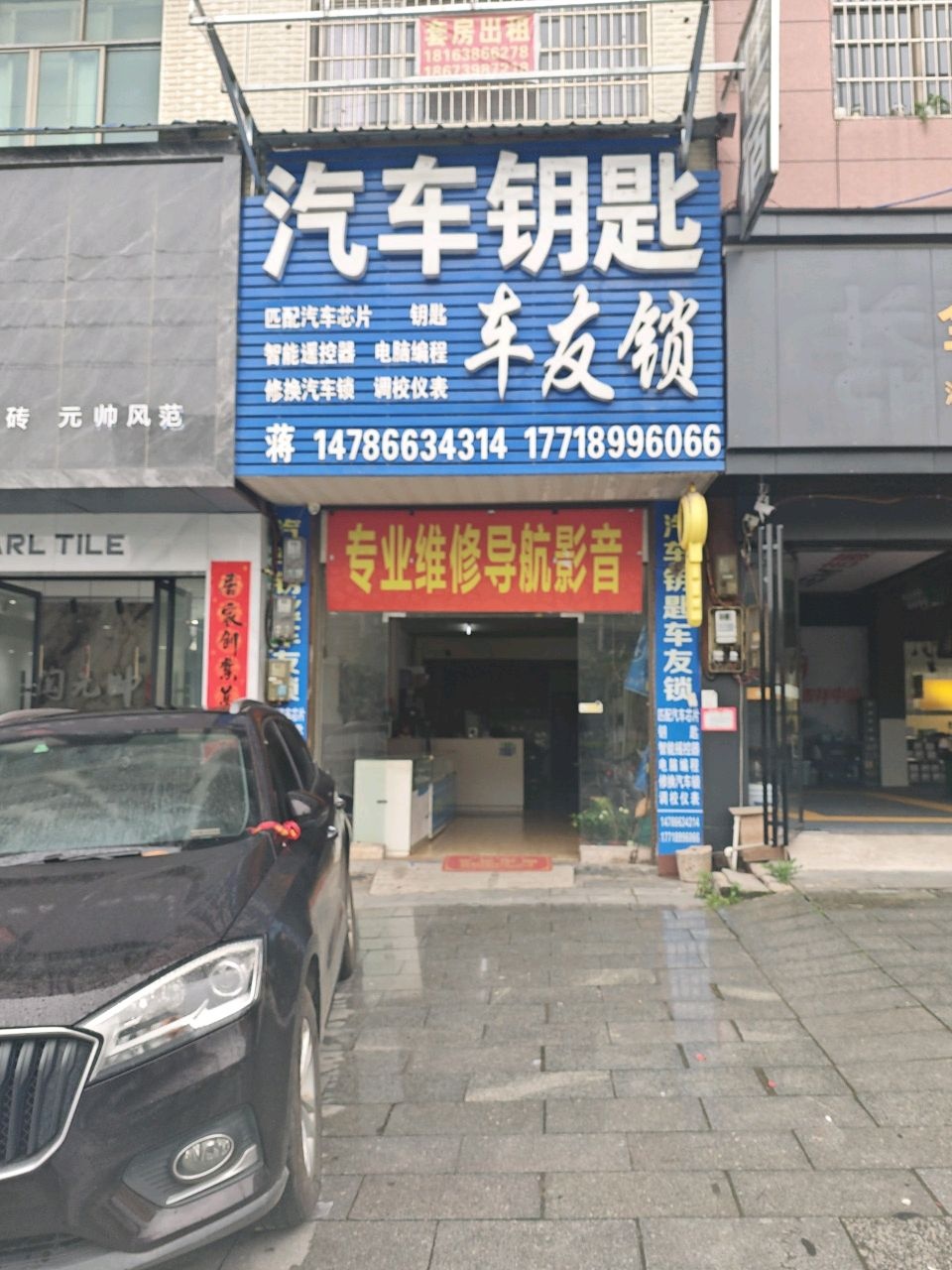 汽车钥匙车友锁