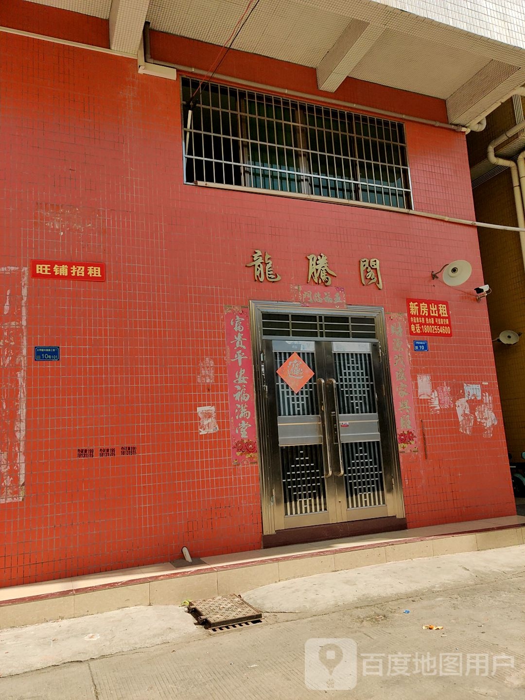龙腾阁(新兴南路店)