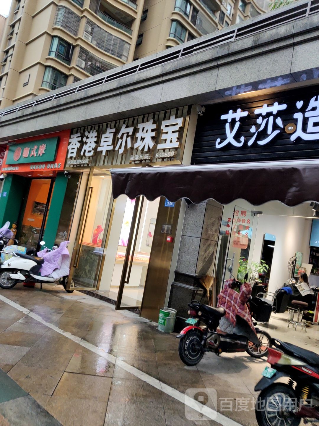 香港卓尔珠宝(龙文区店)