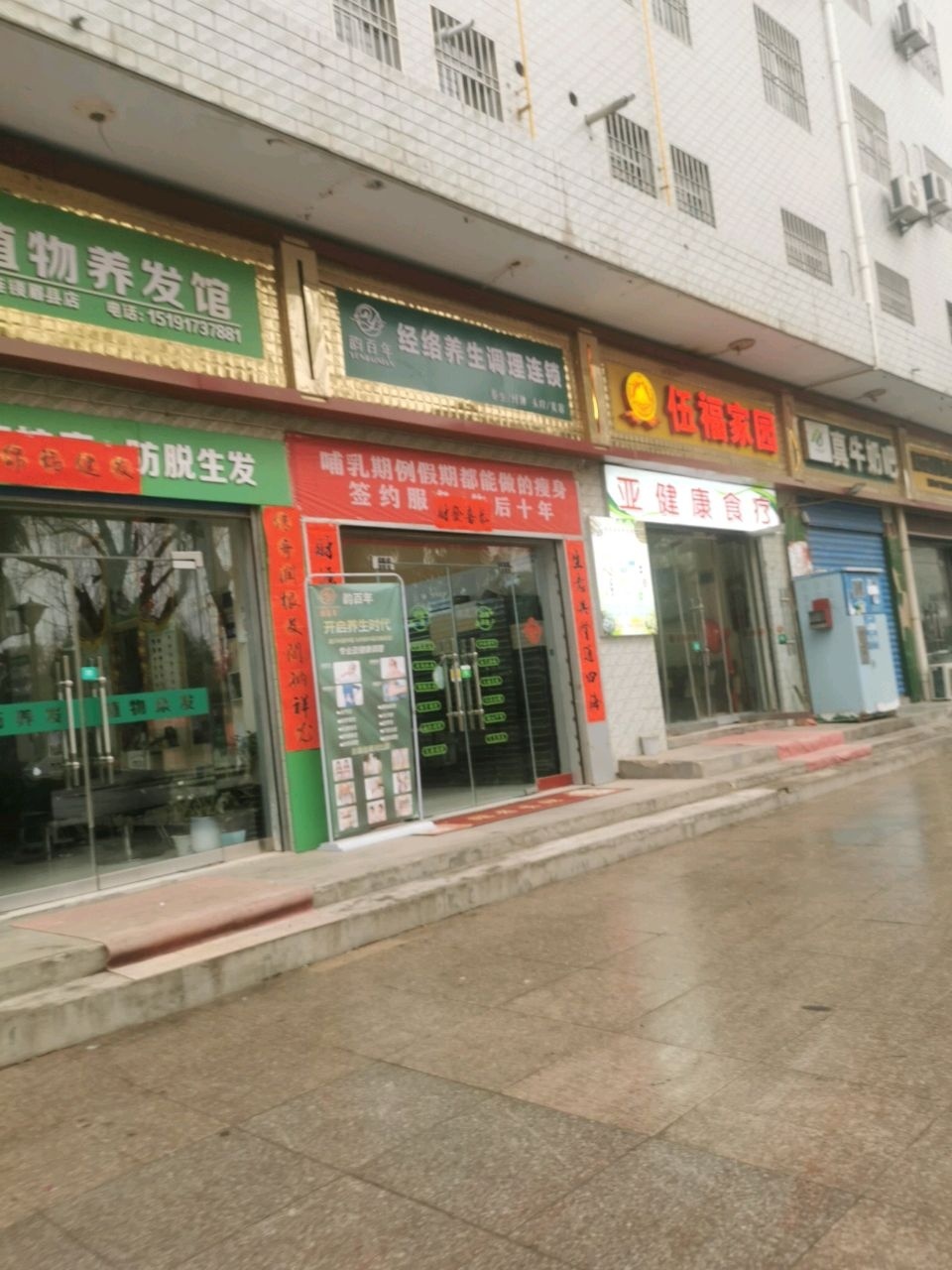 韵百年经络养生调理连锁(中心广场店)