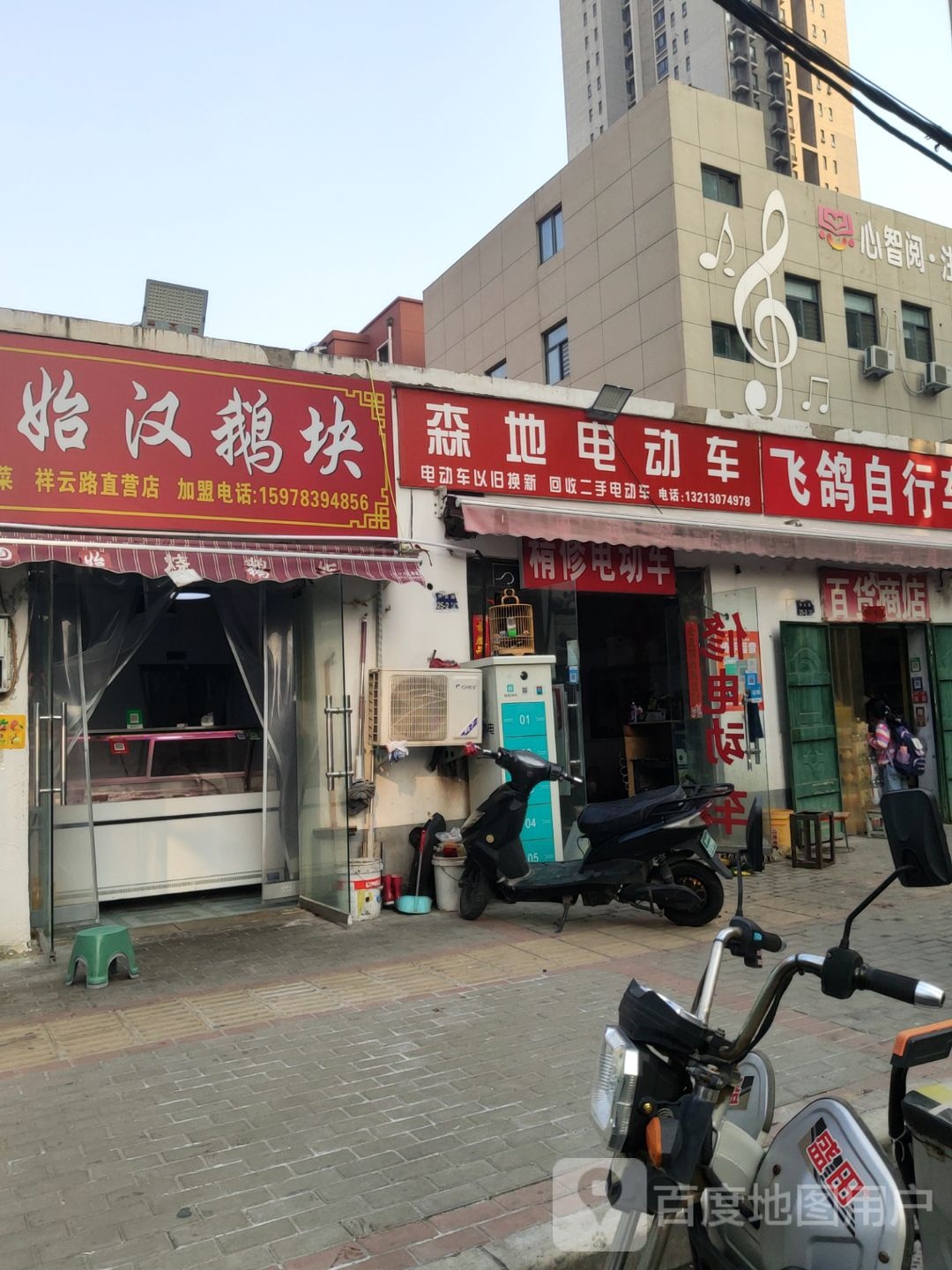 森地电动车(祥云路店)