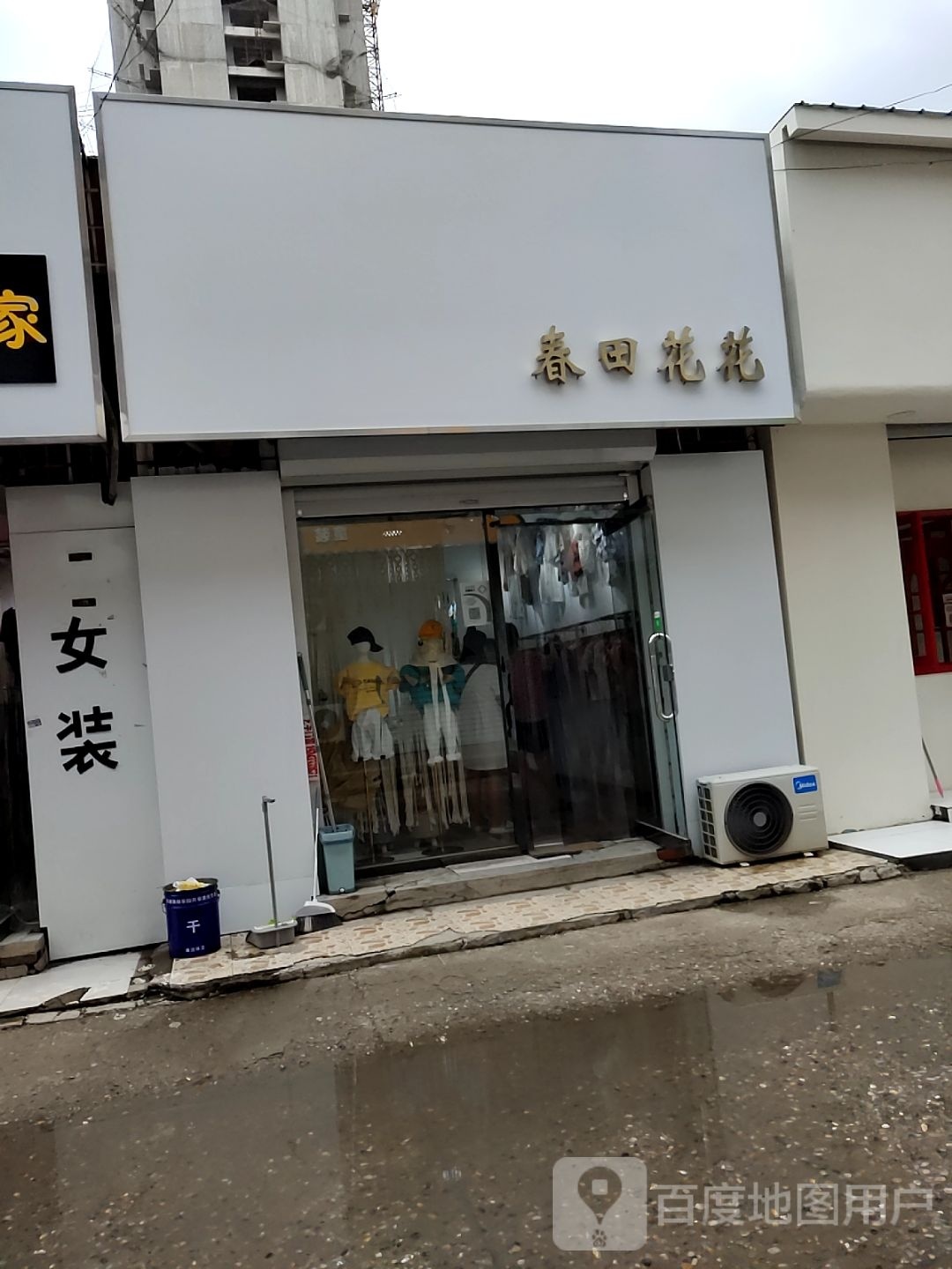 春田花花