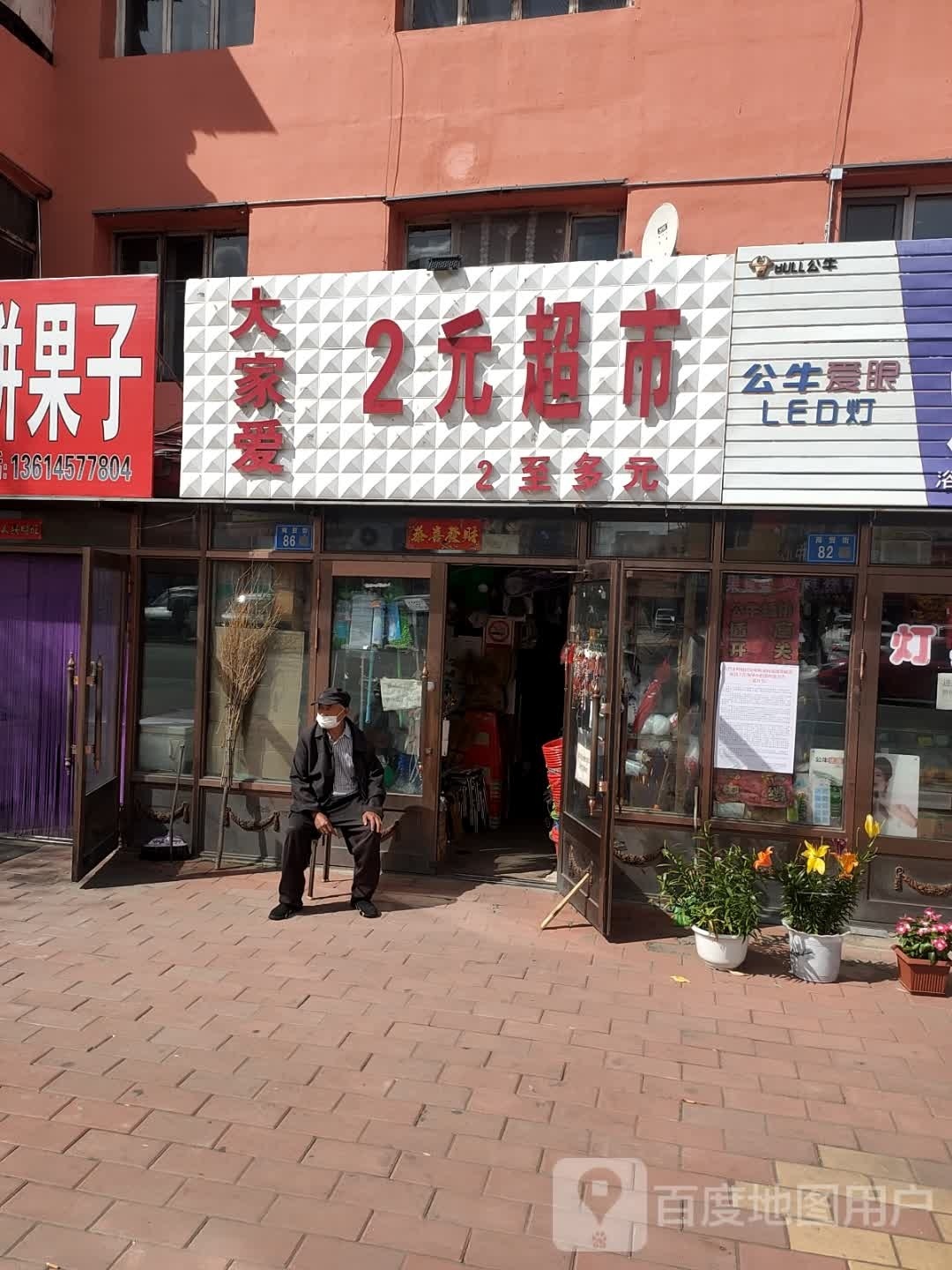 多乐福美食(商贸街店)