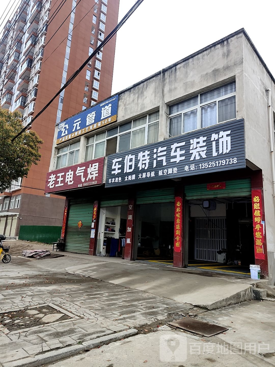 淅川县公元管道(工业路店)