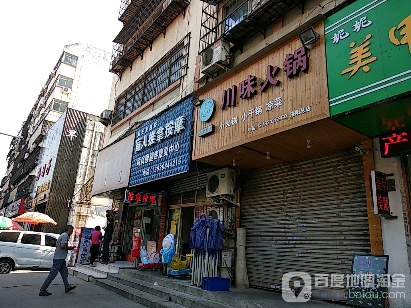 新安县残联盲人推拿按摩(黄梅路店)