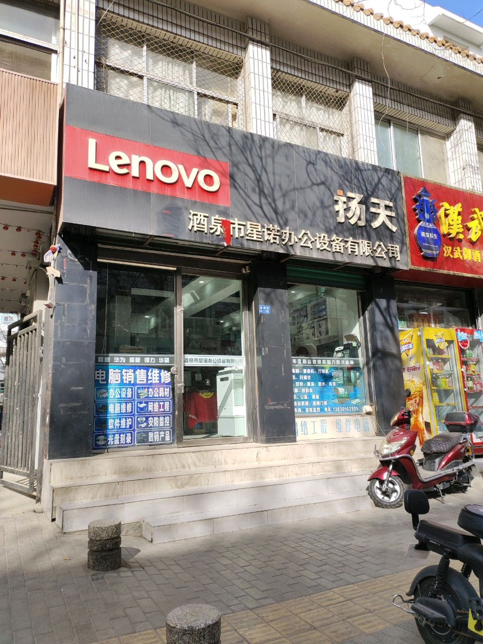 酒泉市星诺办公设备有限公司