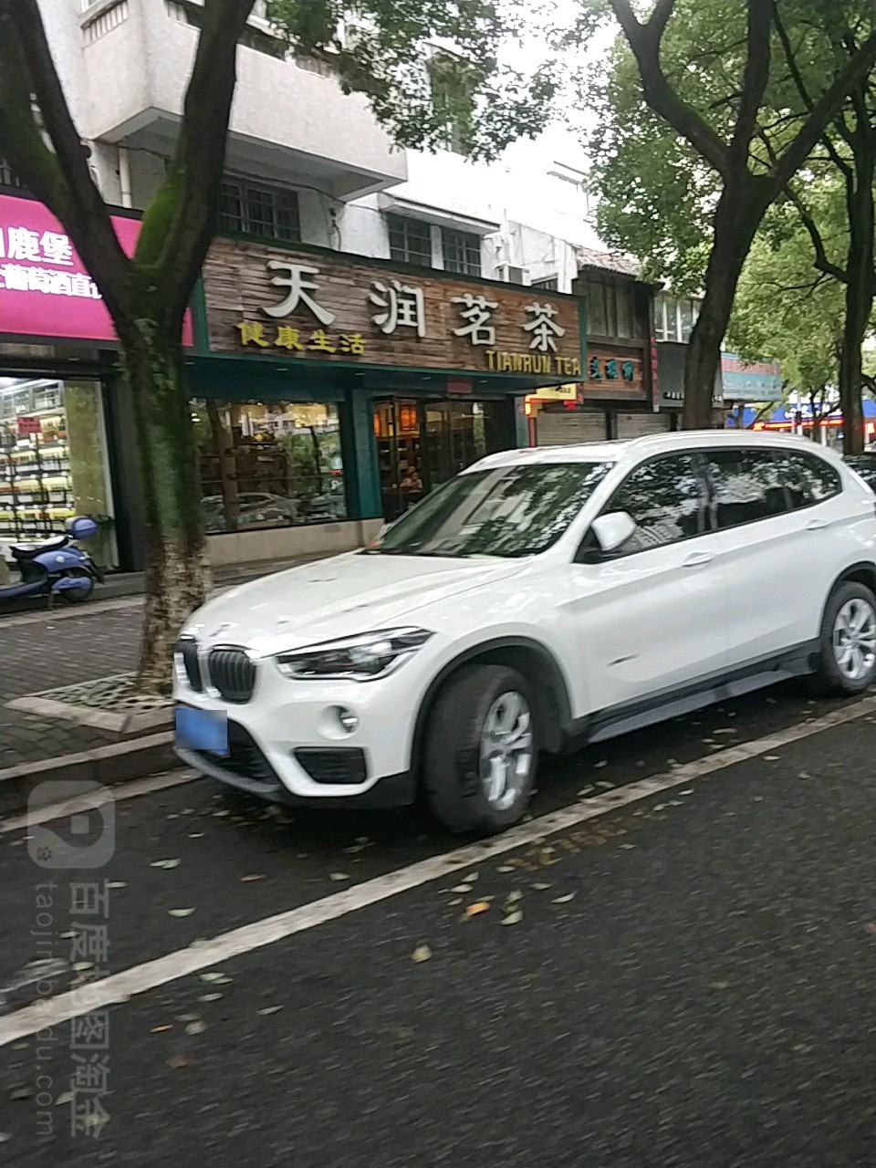 天润茗茶(南浦路店)
