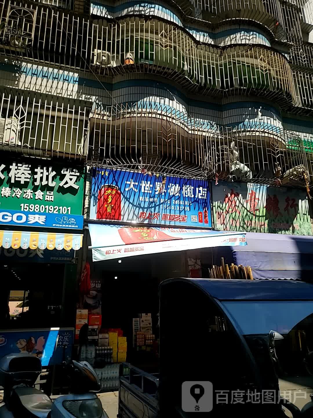 大世界橄榄店