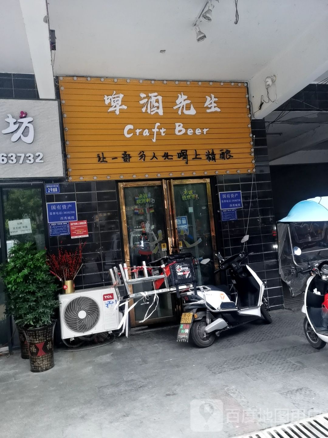 皮酒先生(凤缘路店)