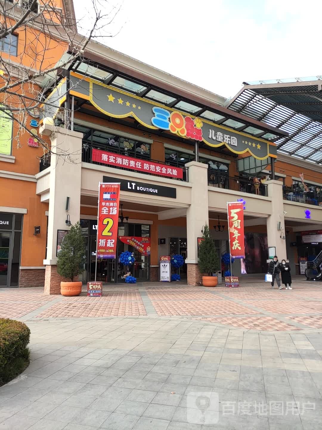 三只熊儿童公园(机场王府井奥莱店)