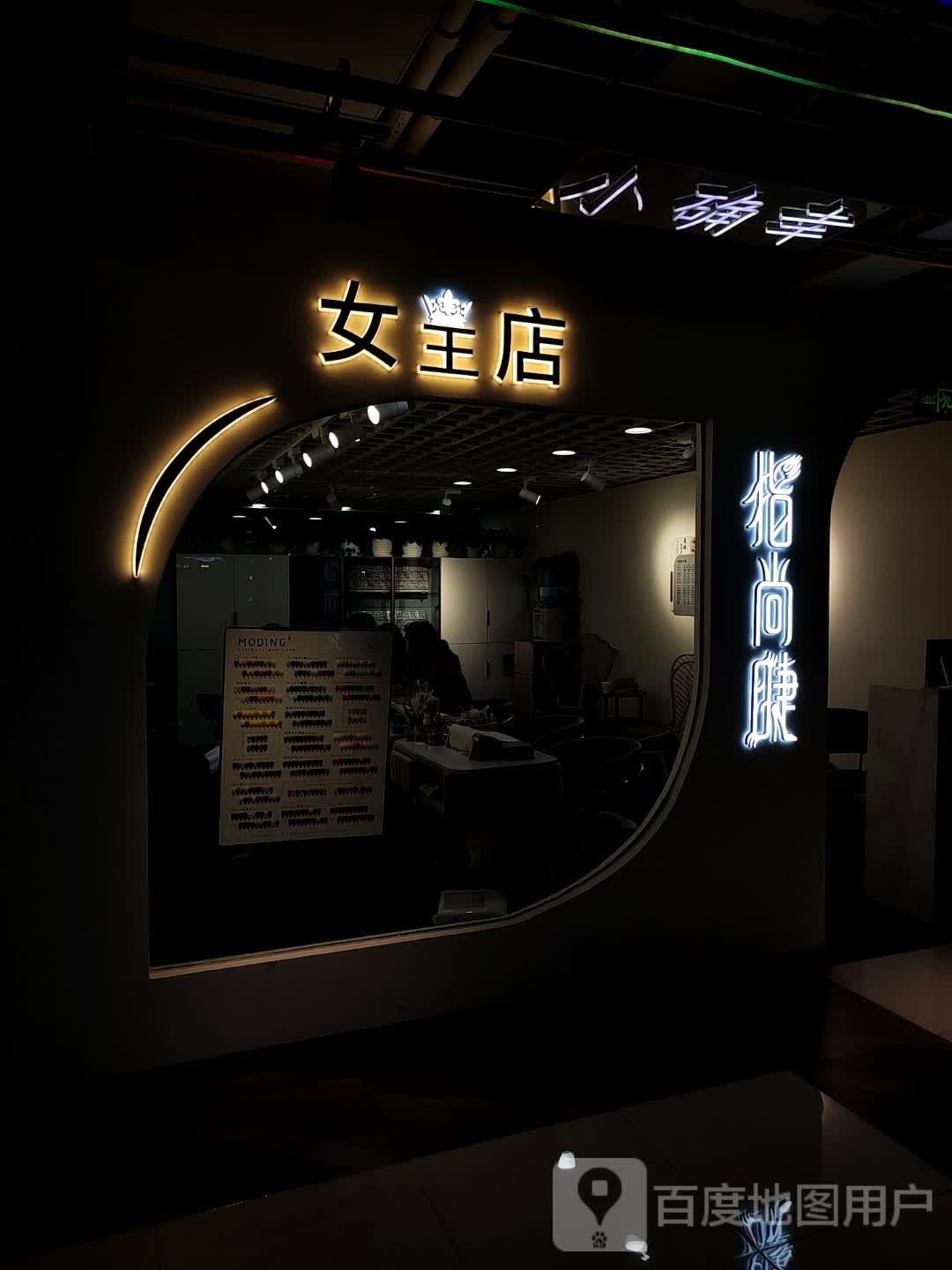 指尚睫美甲·美睫(光明路店)