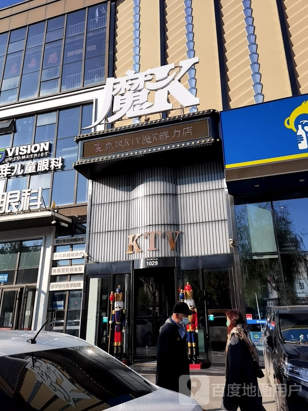 麦克风KTV魔K(群力店)