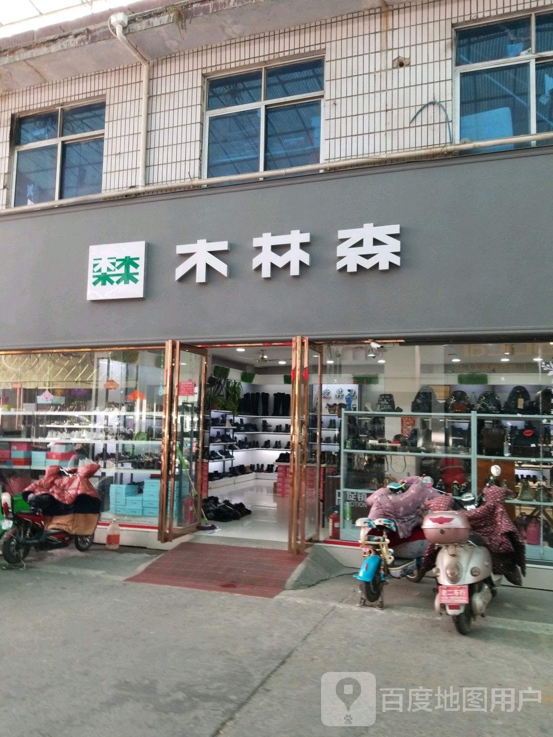 木林森(独山大道店)