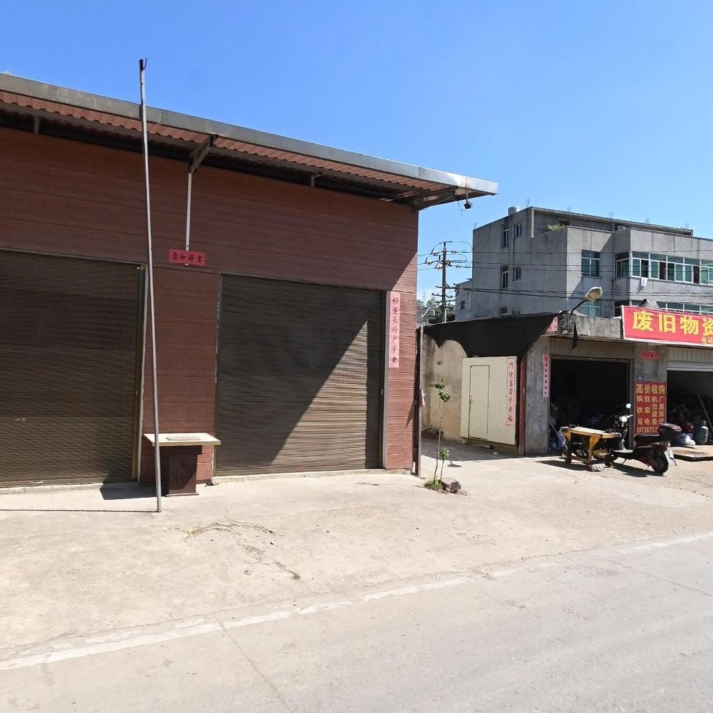 废旧物资回收