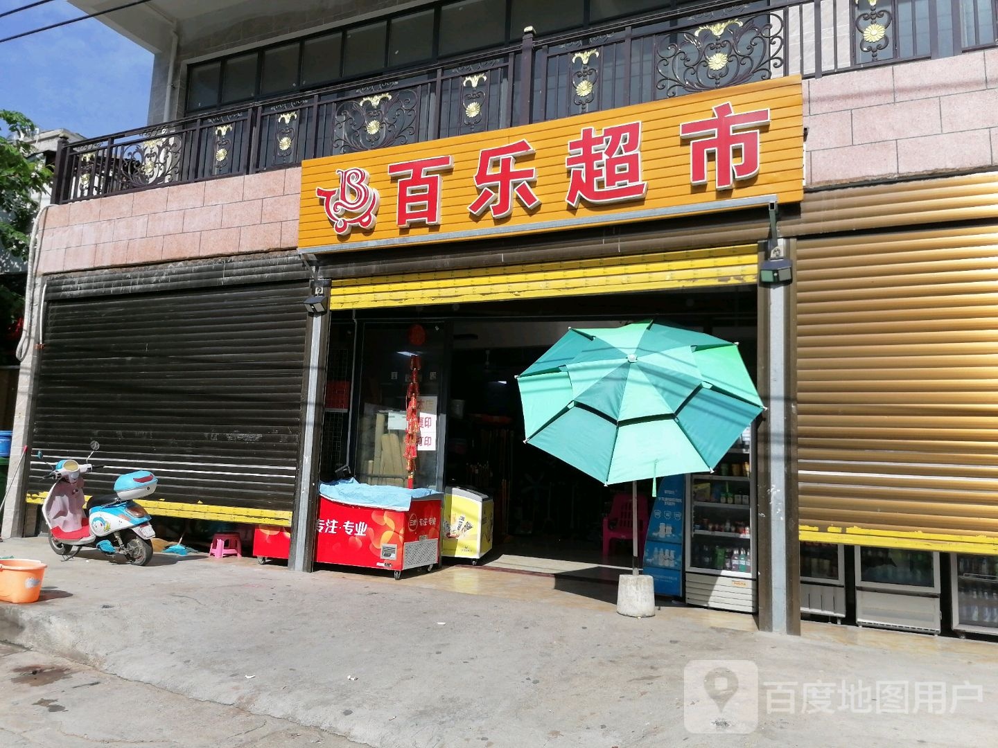 百乐超市(661县道店)