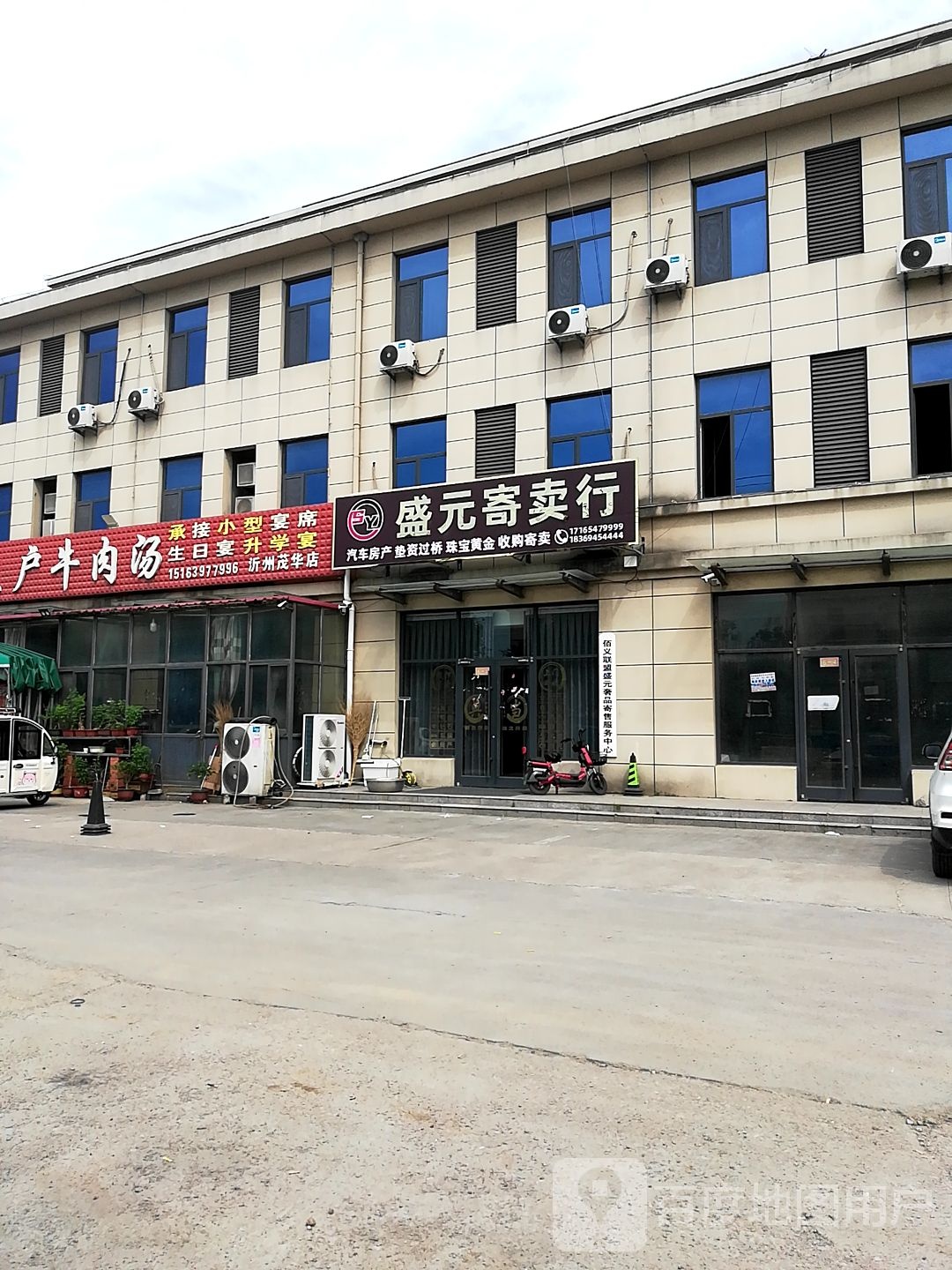 盛元寄卖行